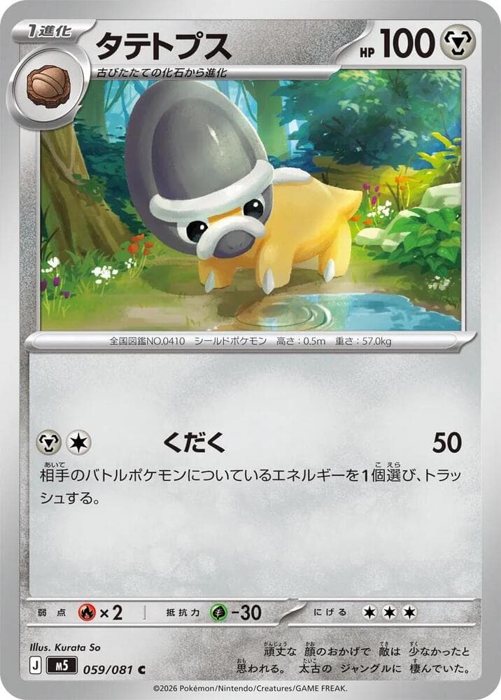 タテトプス, card 059 from アビスアイ