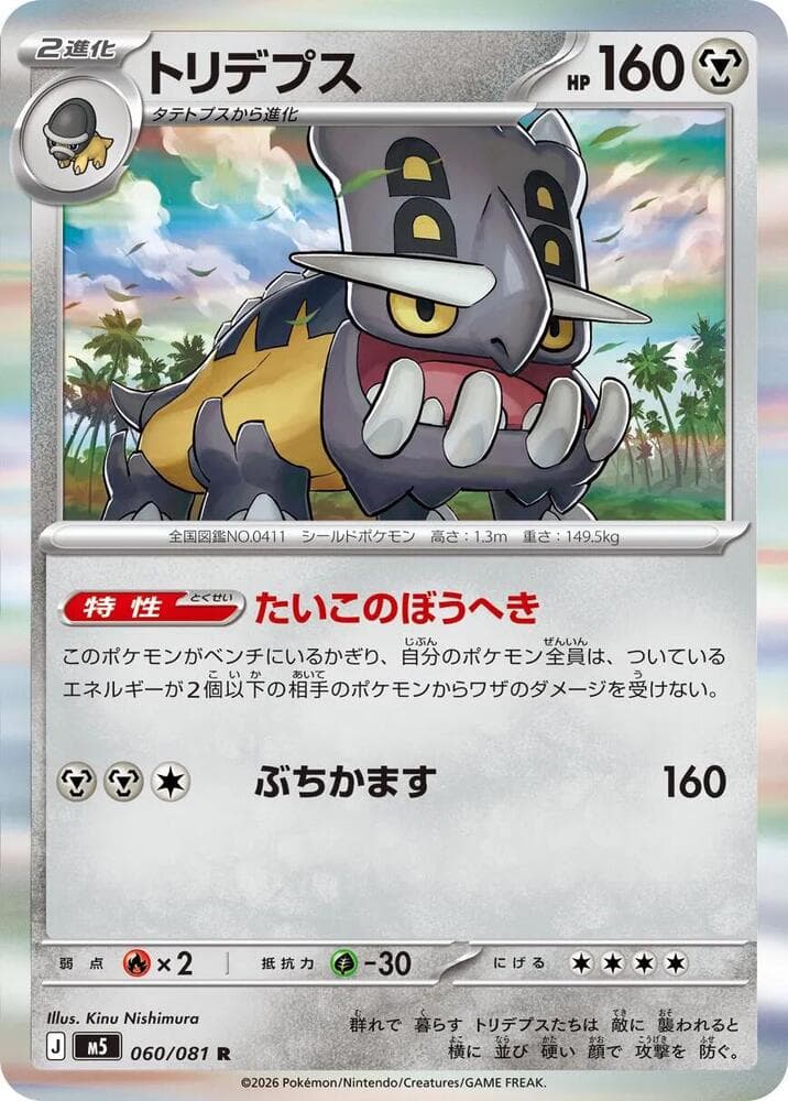 トリデプス, carta 060 de アビスアイ