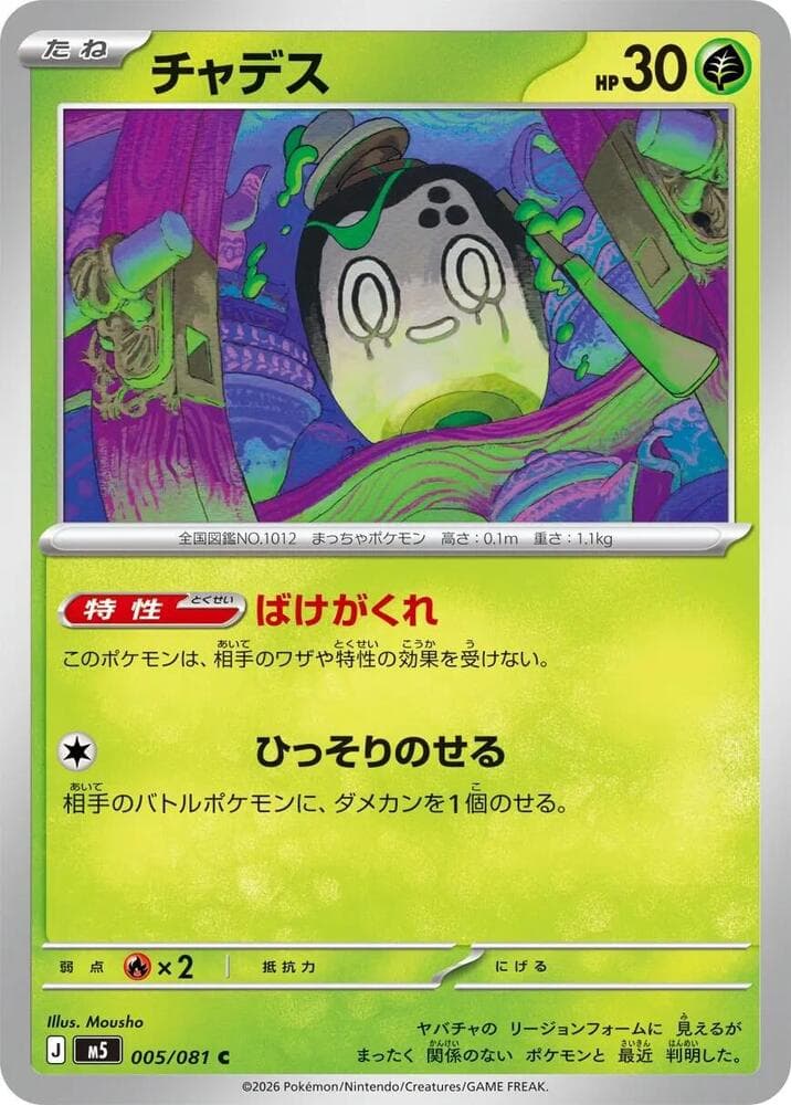 チャデス, carta 005 di アビスアイ