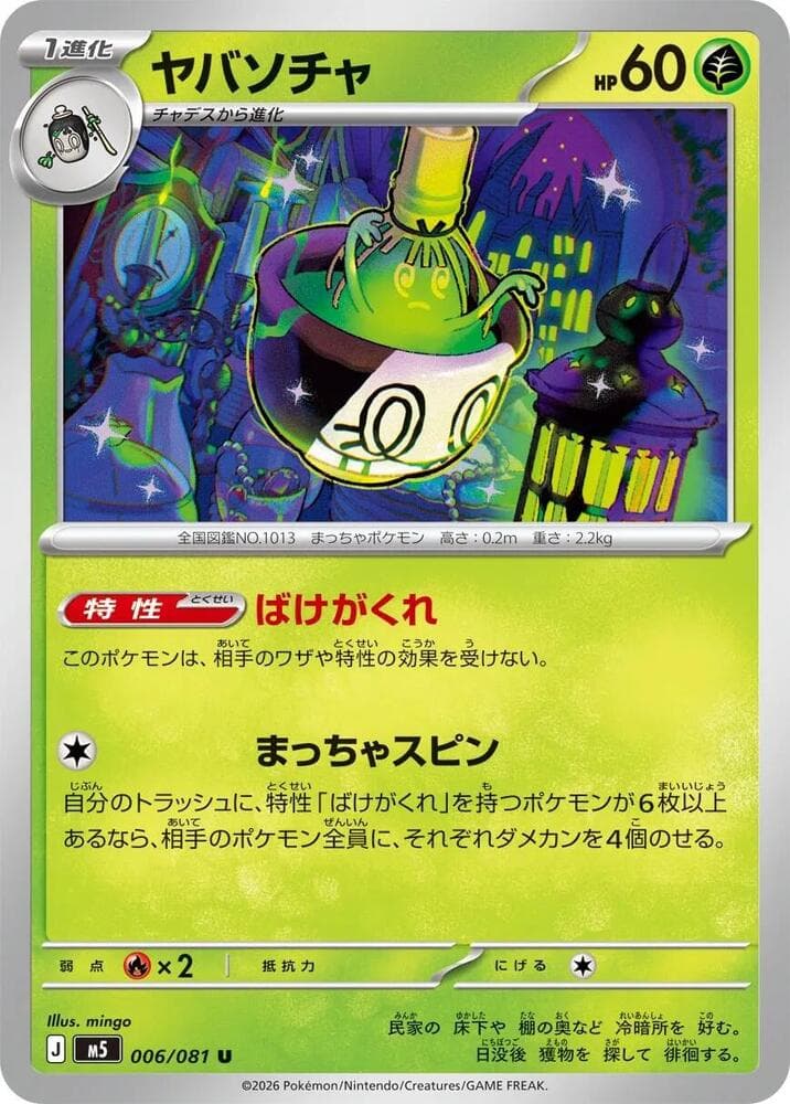 ヤバソチャ, carta 006 di アビスアイ