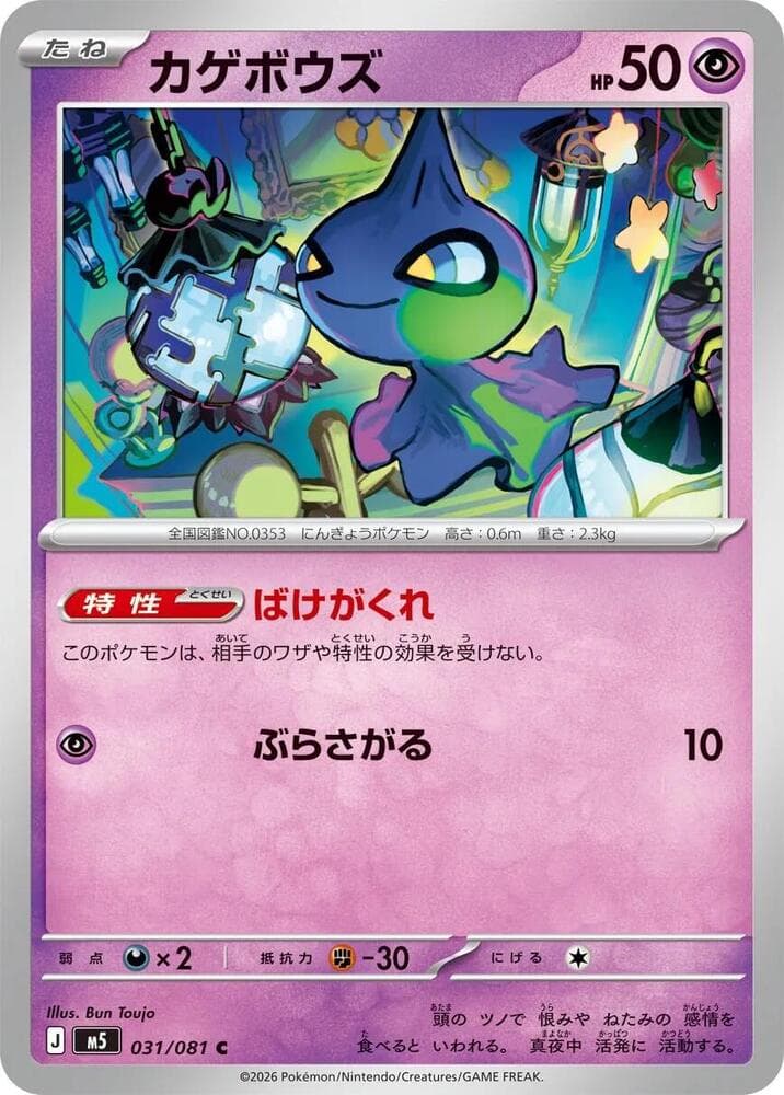 カゲボウズ, carta 031 de アビスアイ
