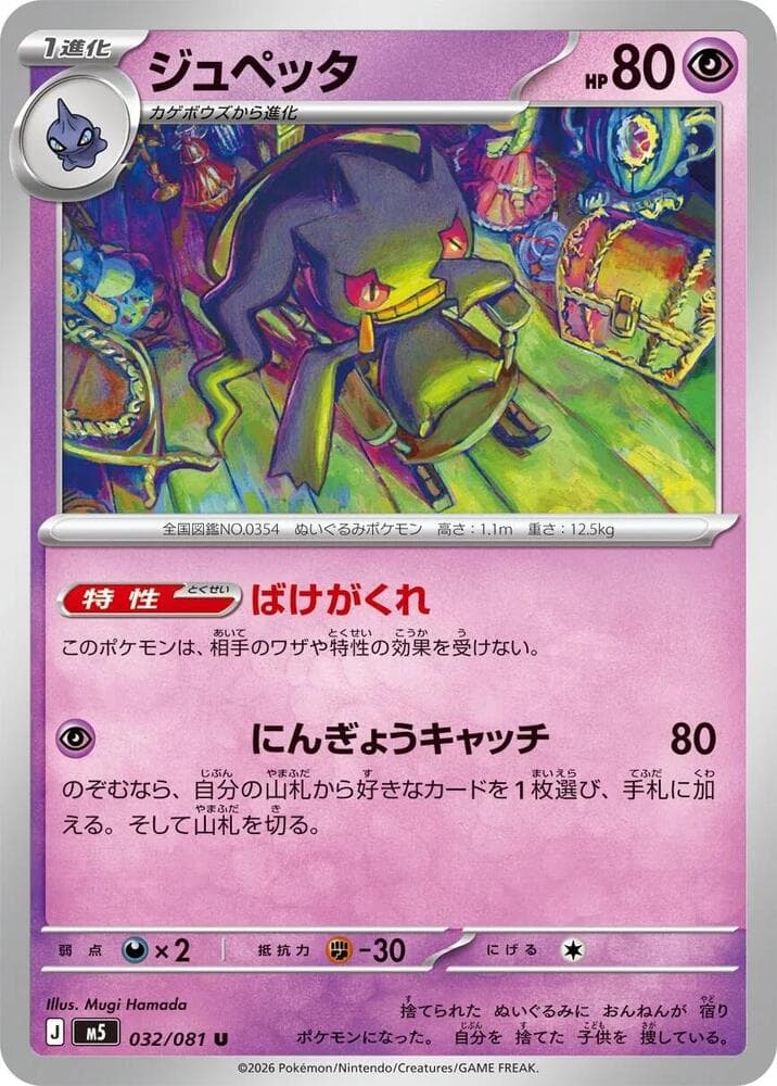ジュペッタ, carta 032 di アビスアイ