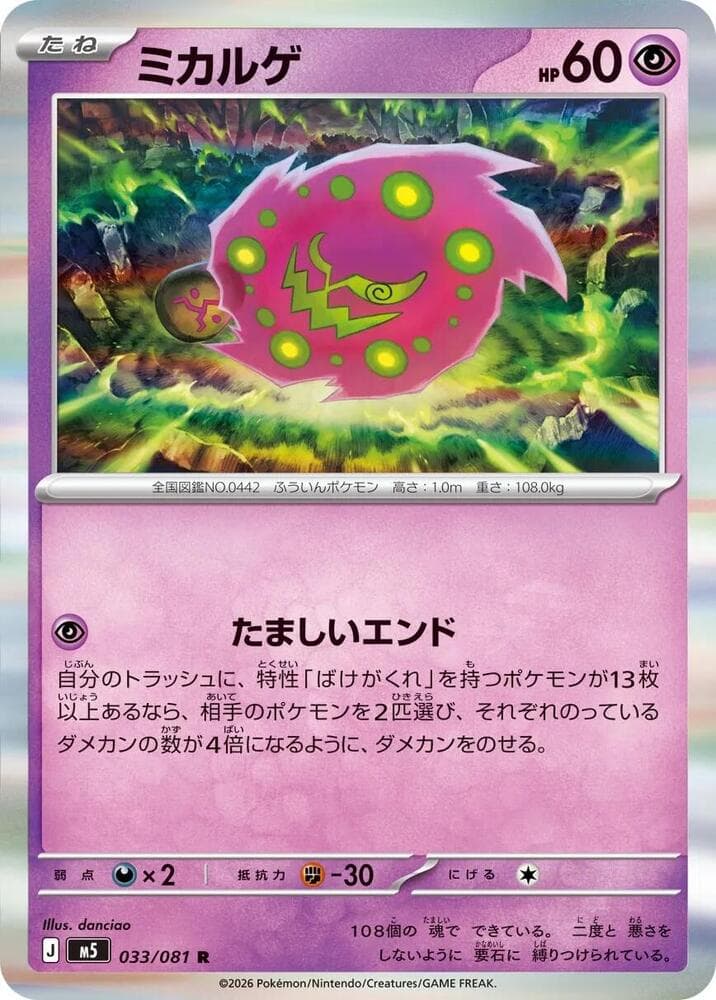 ミカルゲ, carta 033 di アビスアイ