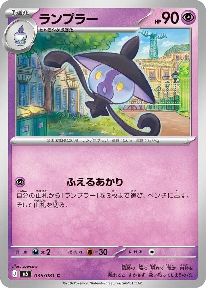 ランプラー, carte 035 de アビスアイ