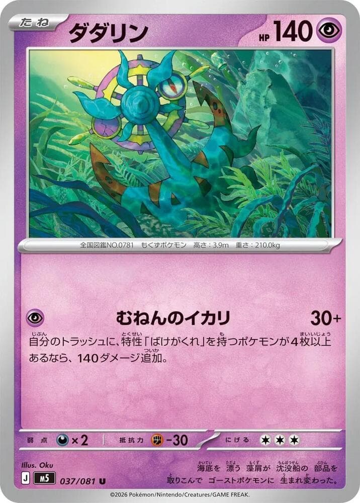 アビスアイ の 037 番、ダダリン
