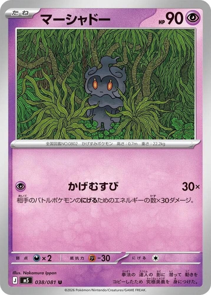 マーシャドー, carta 038 de アビスアイ