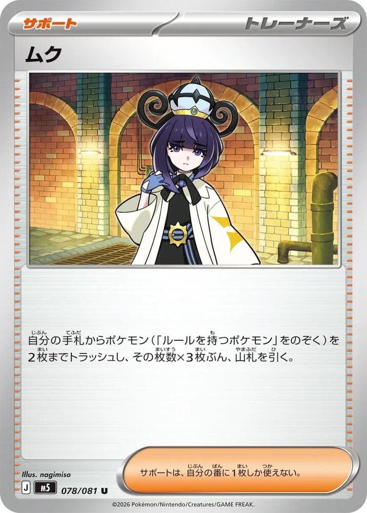ムク, card 078 from アビスアイ