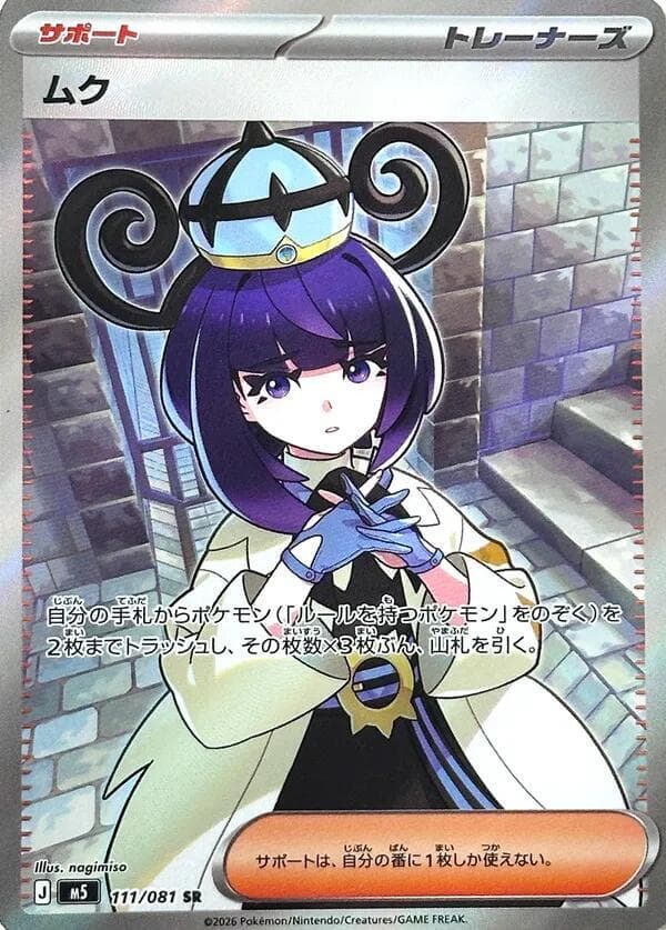 ムク, carte 111 de アビスアイ
