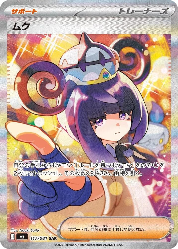 ムク, card 117 from アビスアイ