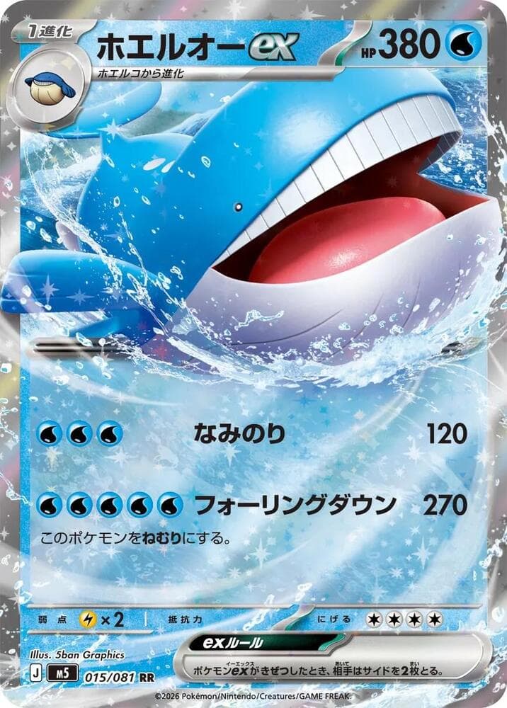 ホエルオーex, carta 015 di アビスアイ
