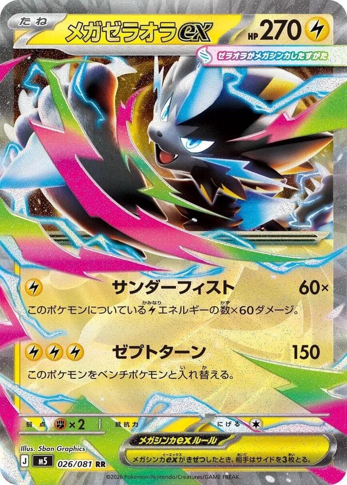 メガゼラオラex, carta 026 di アビスアイ