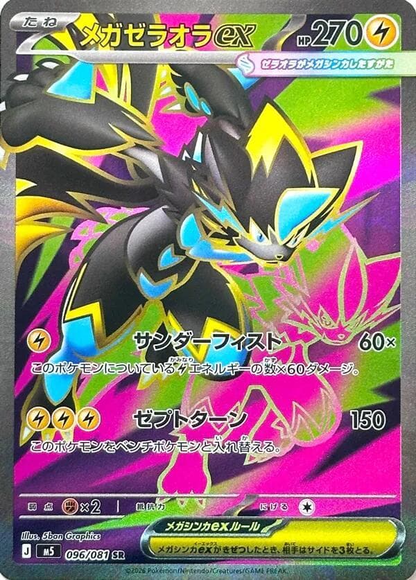 メガゼラオラex, card 096 from アビスアイ