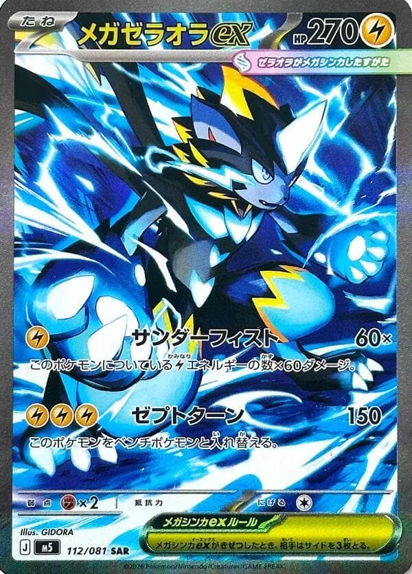 メガゼラオラex, carte 112 de アビスアイ