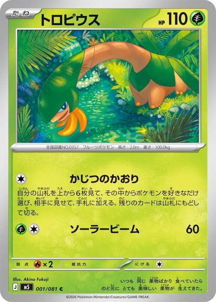 トロピウス, carta 001 di アビスアイ
