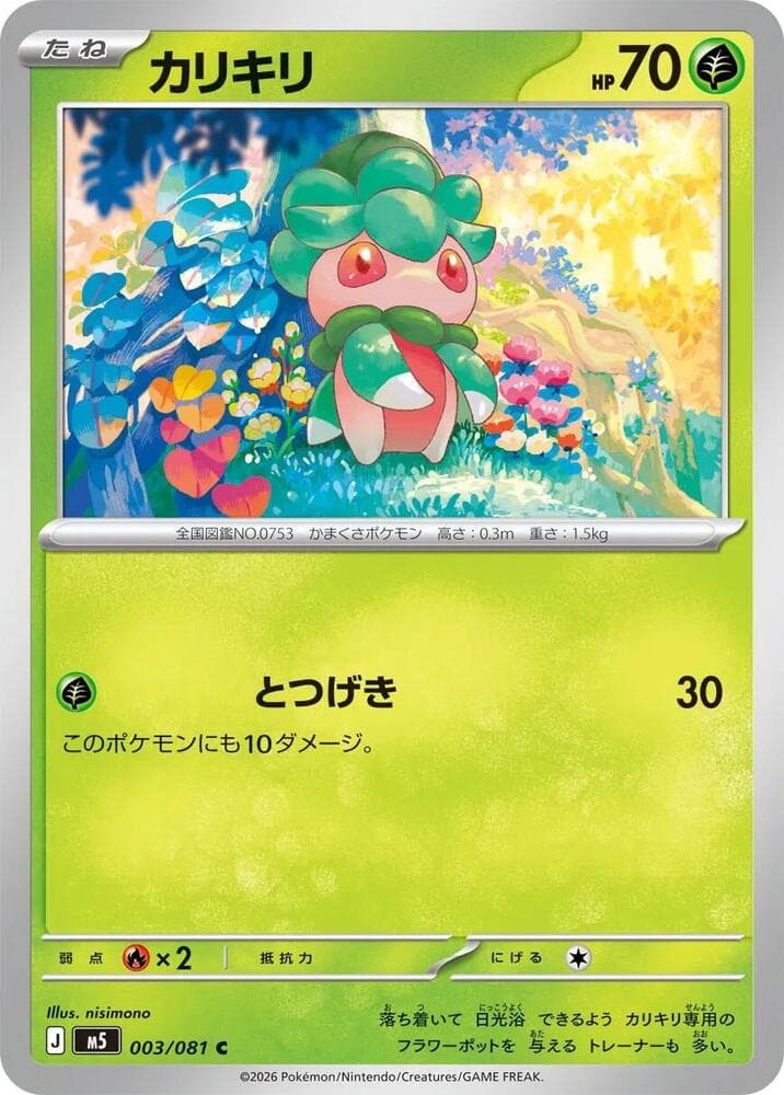 カリキリ, carta 003 de アビスアイ