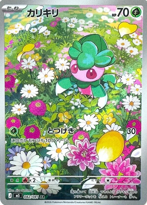 カリキリ, card 082 from アビスアイ