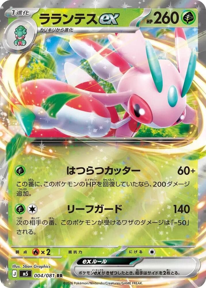 ラランテスex, carta 004 di アビスアイ