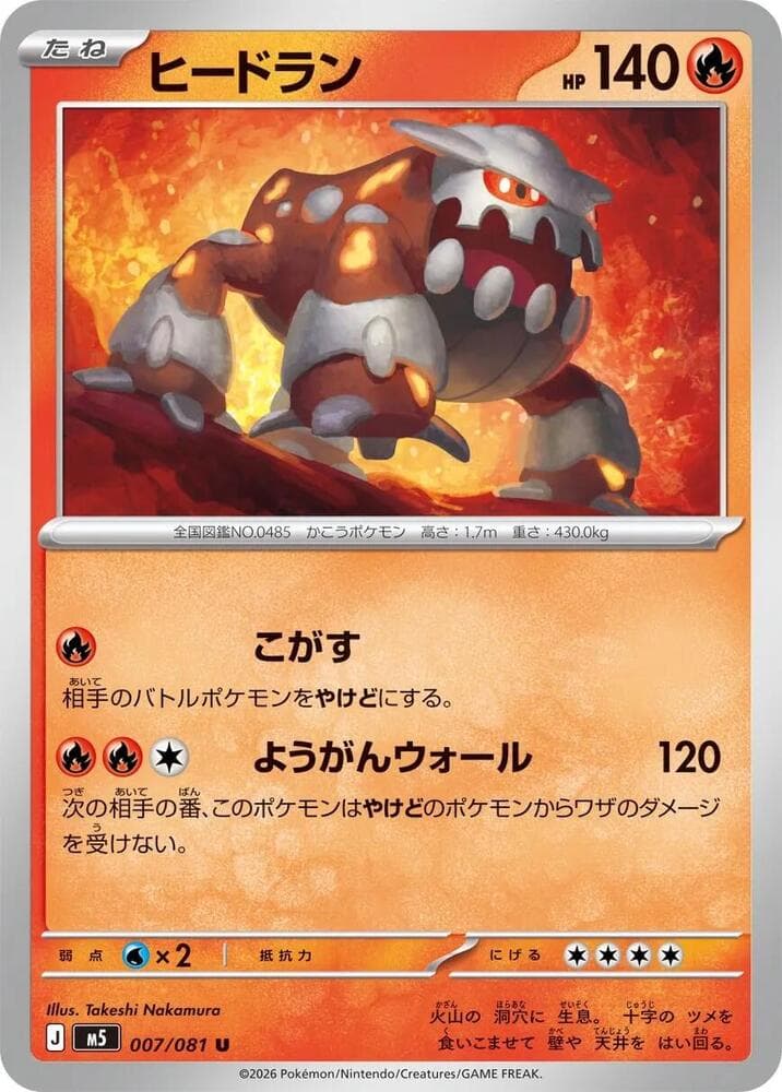 ヒードラン, carta 007 di アビスアイ