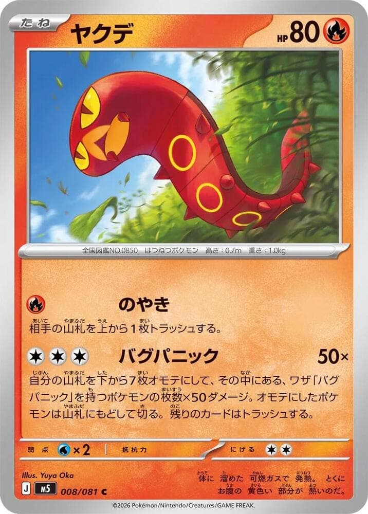 ヤクデ, carta 008 di アビスアイ