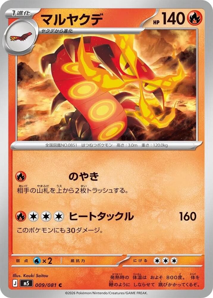 マルヤクデ, carta 009 di アビスアイ