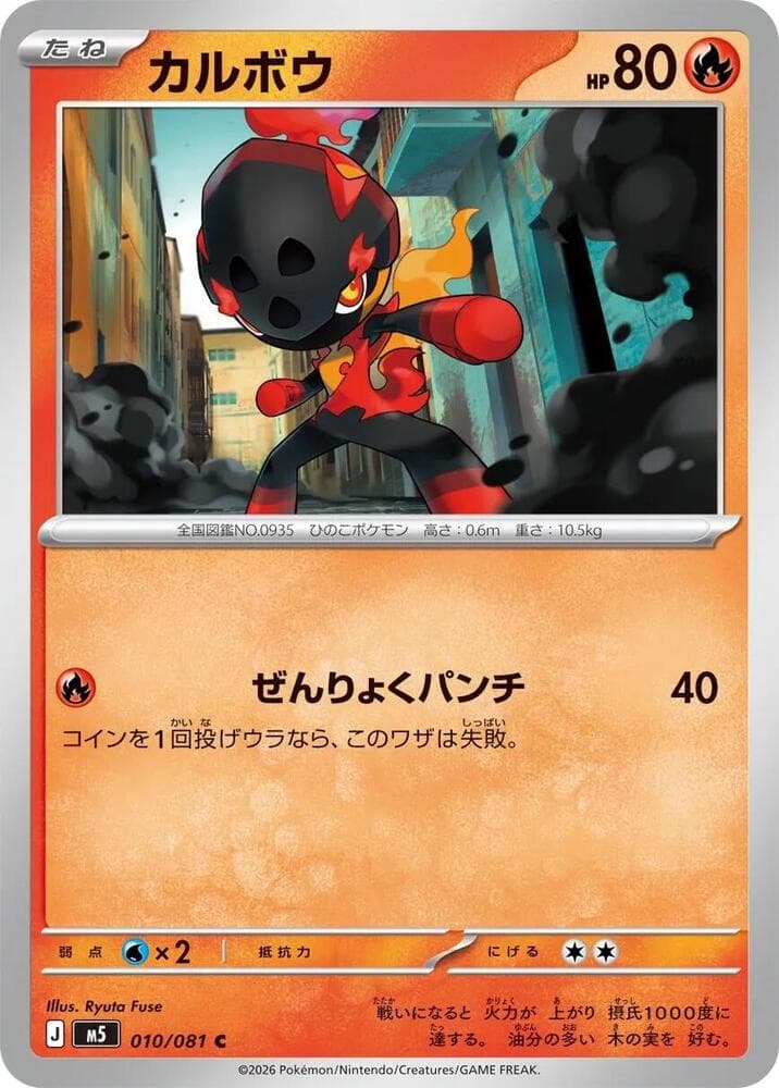 カルボウ, carta 010 di アビスアイ