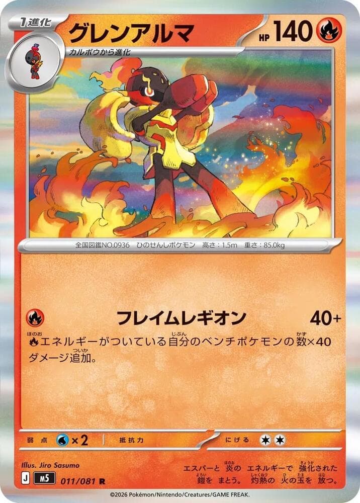 グレンアルマ, carta 011 di アビスアイ