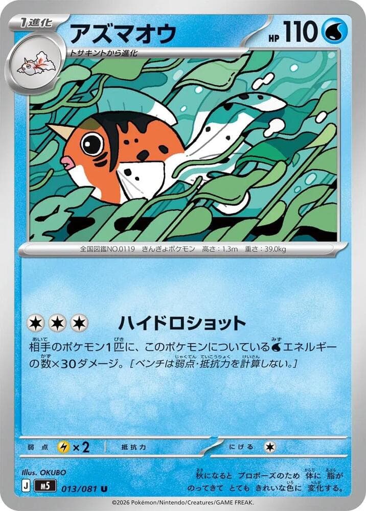 アズマオウ, carta 013 di アビスアイ
