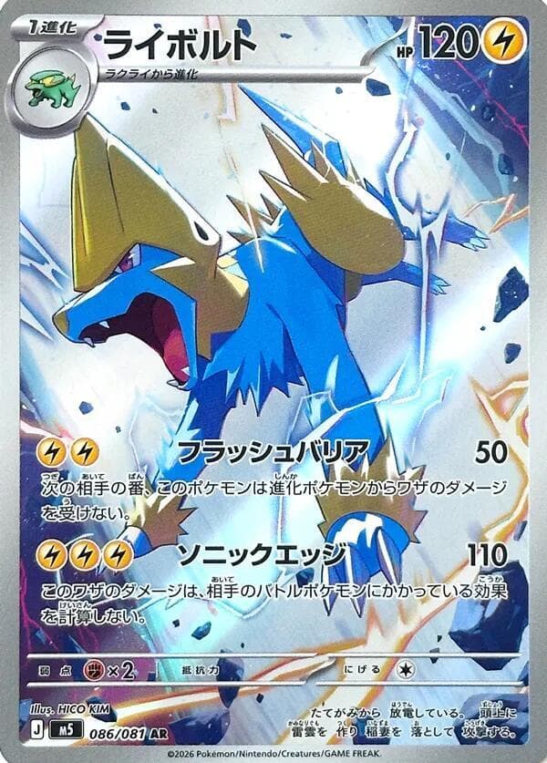 ライボルト, card 086 from アビスアイ