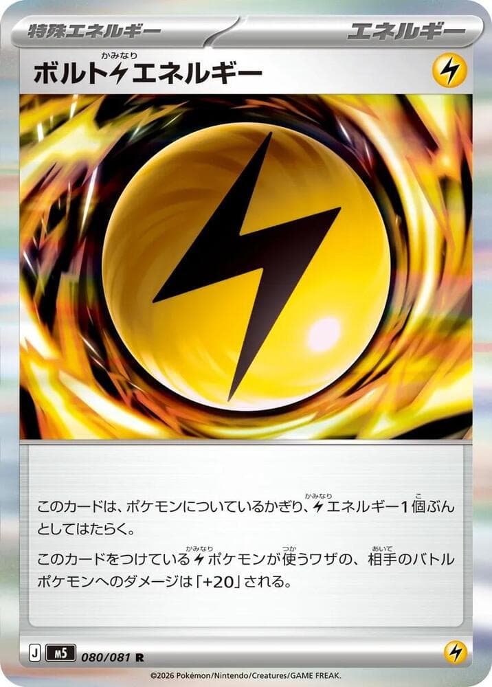 ボルト雷エネルギー, card 080 from アビスアイ