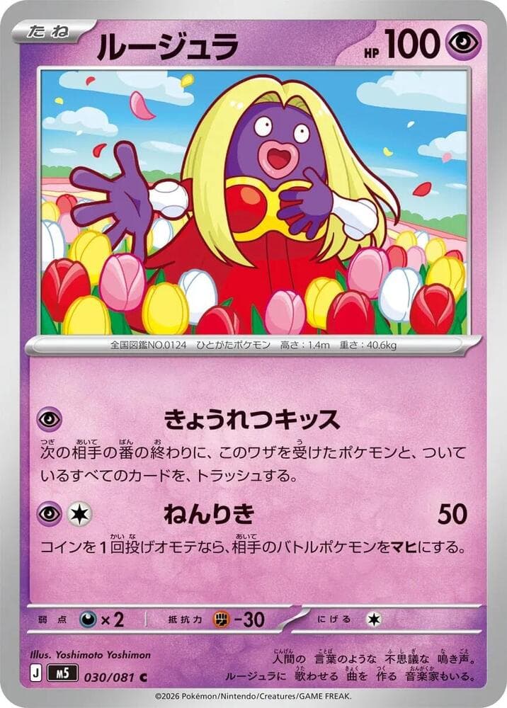 アビスアイ の 030 番、ルージュラ