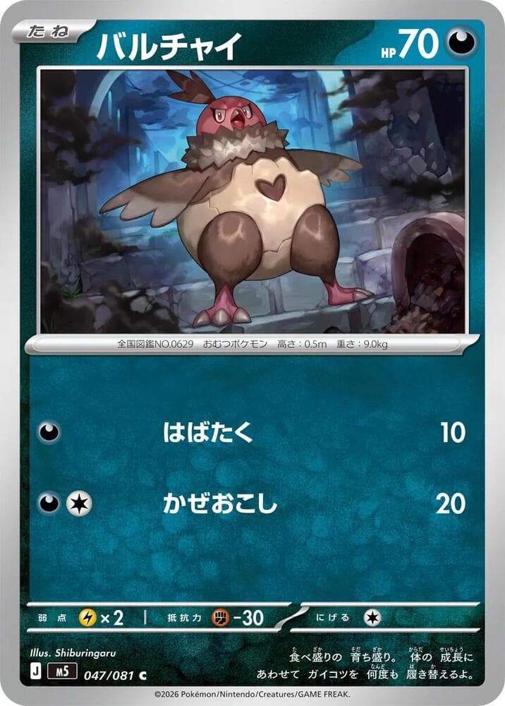 バルチャイ, carta 047 de アビスアイ