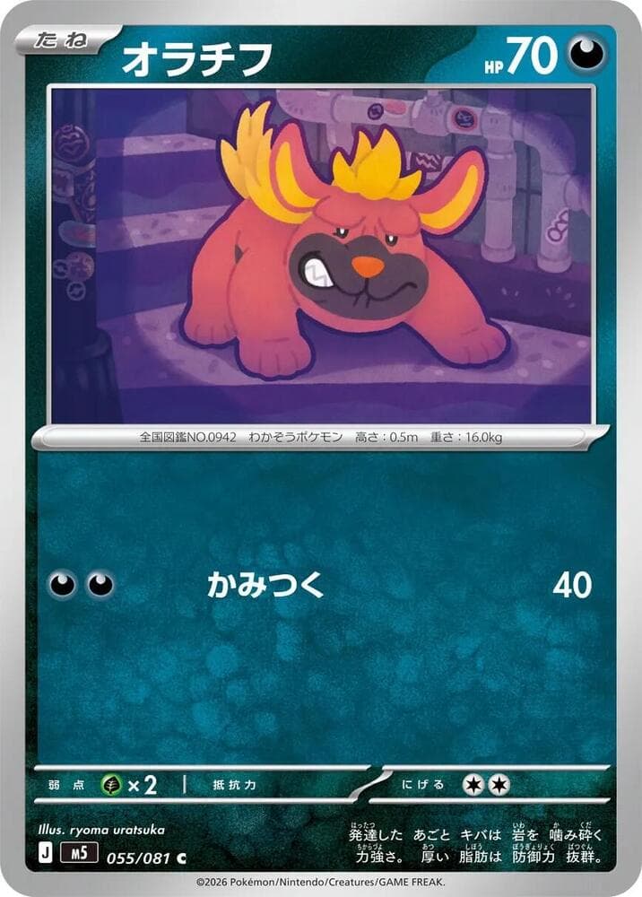 オラチフ, carta 055 di アビスアイ