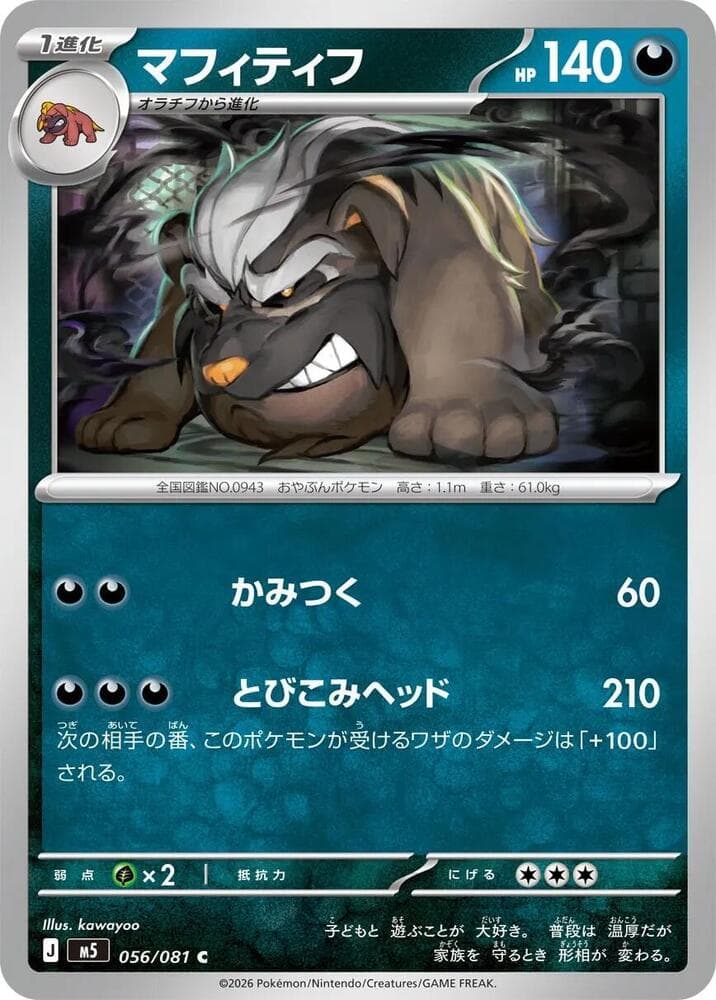 マフィティフ, carta 056 di アビスアイ