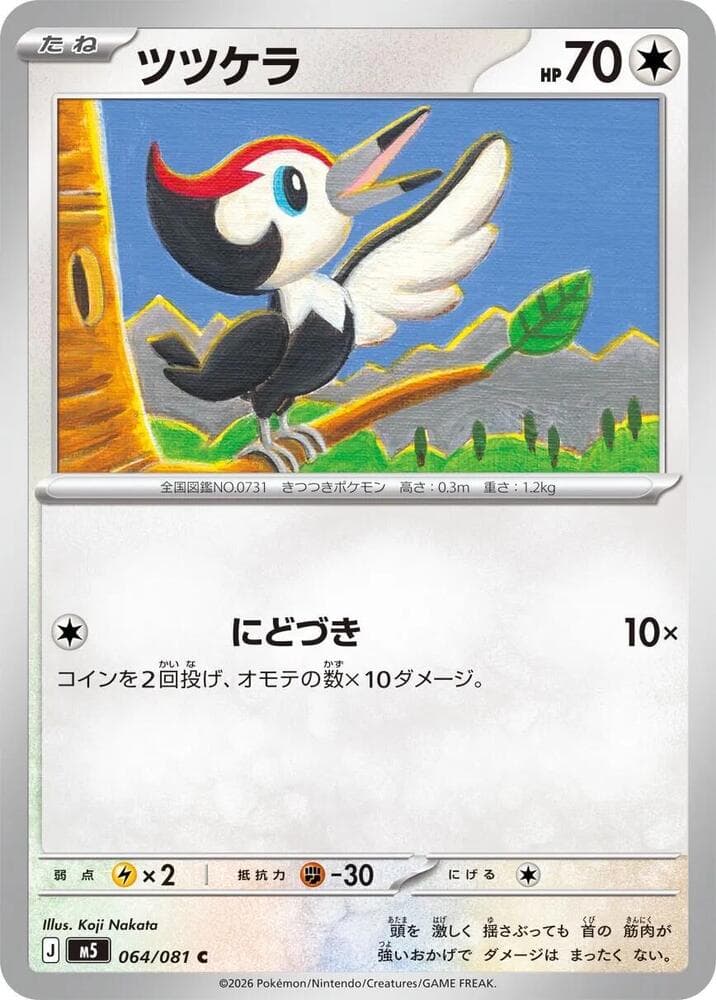 ツツケラ, card 064 from アビスアイ