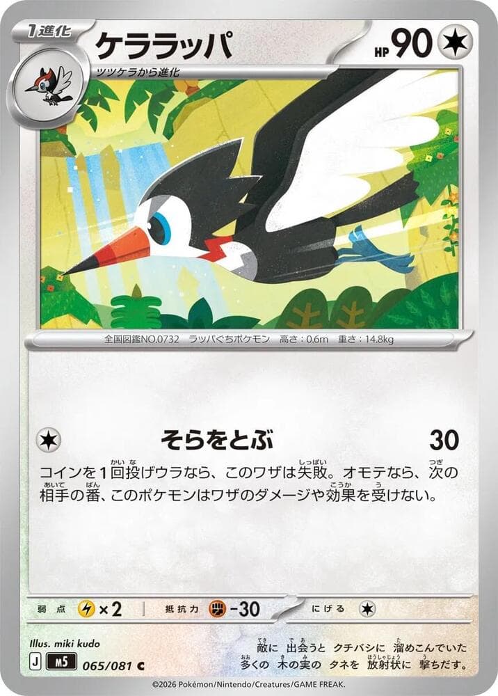 ケララッパ, card 065 from アビスアイ
