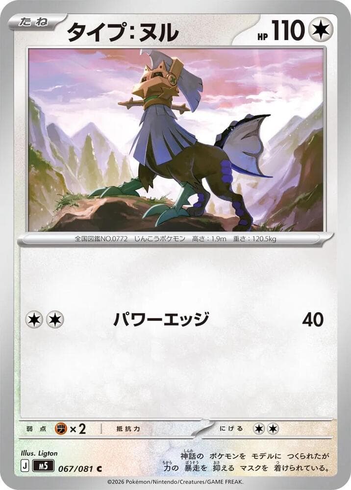 アビスアイ の 067 番、タイプ：ヌル
