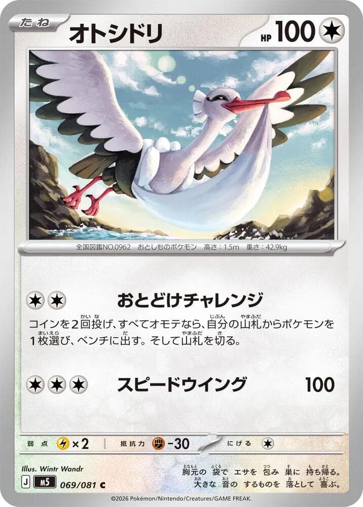 オトシドリ, carte 069 de アビスアイ