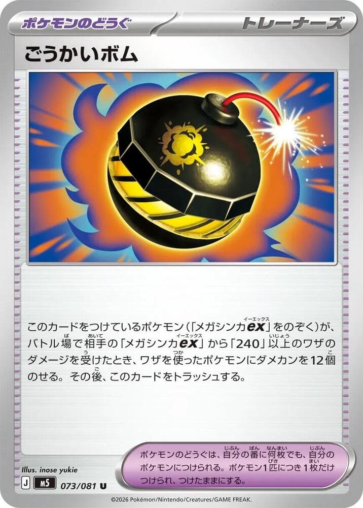 ごうかいボム, card 073 from アビスアイ