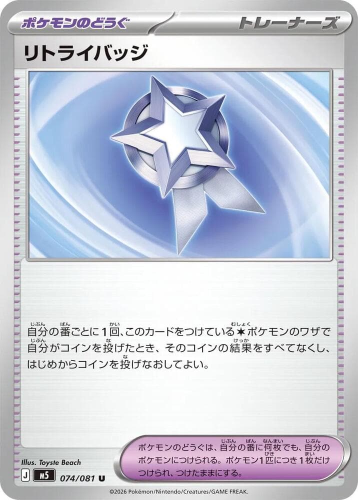 リトライバッジ, card 074 from アビスアイ