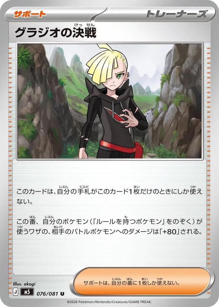 グラジオの決戦, card 076 from アビスアイ