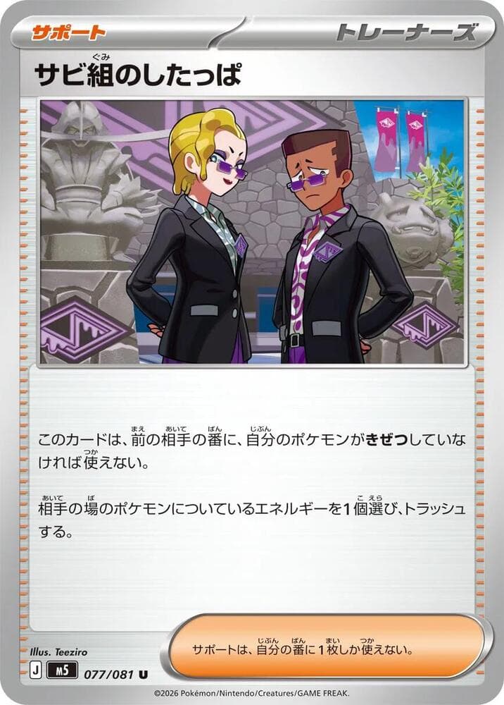 サビ組のしたっぱ, card 077 from アビスアイ
