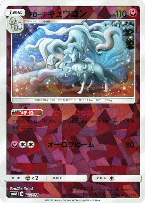 アローラキュウコン, card 089 from GXウルトラシャイニー