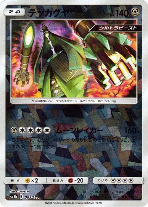 テッカグヤ, card 083 from GXウルトラシャイニー
