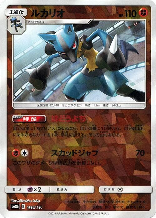 ルカリオ, carta 056 di GXウルトラシャイニー