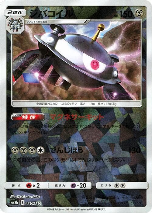 ジバコイル, carta 080 de GXウルトラシャイニー