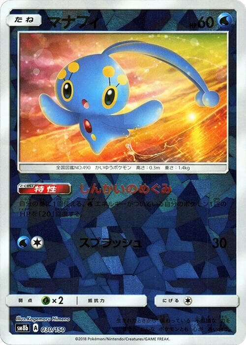 マナフィ, carta 030 de GXウルトラシャイニー