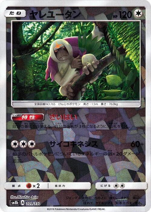 ヤレユータン, card 109 from GXウルトラシャイニー
