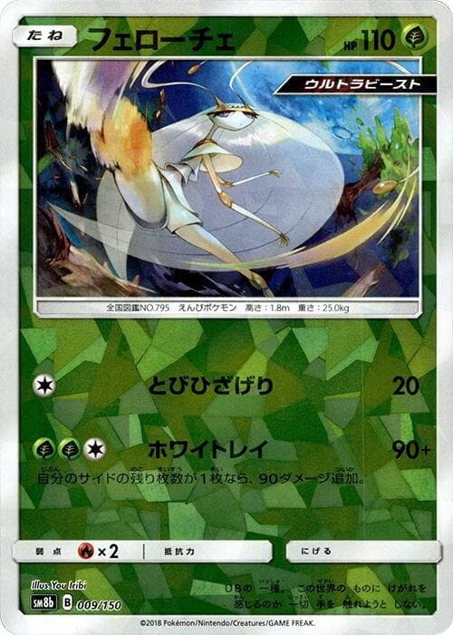 フェローチェ, carta 009 de GXウルトラシャイニー