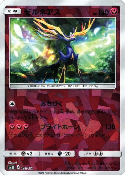 ゼルネアス, card 093 from GXウルトラシャイニー
