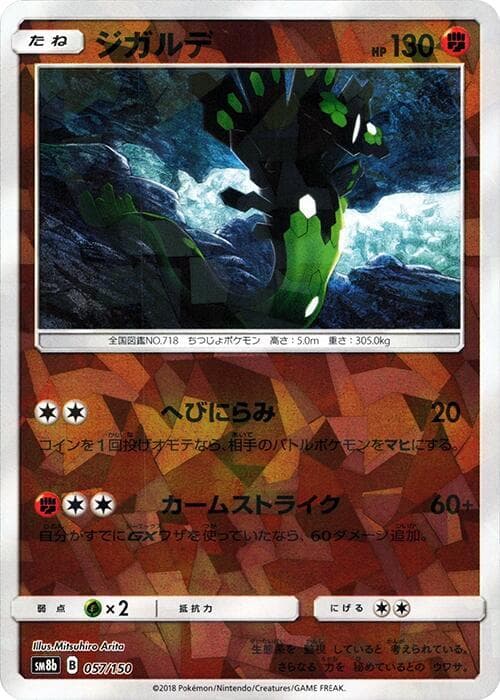 ジガルデ, carte 057 de GXウルトラシャイニー